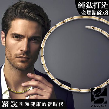 MASSA-G【鎏金時刻】純鈦能量項鍊(金屬鍺8顆)