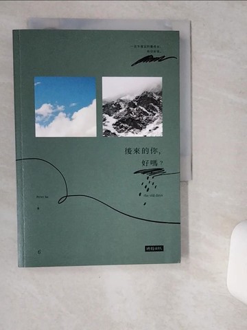【書寶二手書T1／心靈成長_VHF】後來的你，好嗎？_彼得·蘇