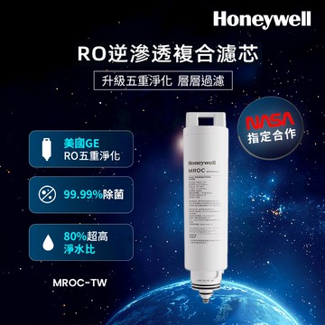 美國Honeywell RO逆滲透複合濾芯 MROC-TW_廠商直送
