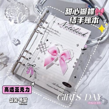 新款甜心蝴蝶結A5元氣手賬本高顏值亞克力鐵夾活頁記事本筆記本子