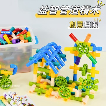 台灣現貨🎨百變積木 拼裝積木 水管積木 管道積木 管道積木 兒童DIY 益智早教玩具 拼裝動腦 塑料拼插玩具 拼插玩具