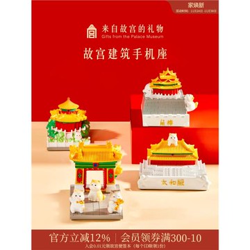 故宮淘寶｜建筑手機座角樓太和殿御花園擺件博物館文創禮物伴手禮