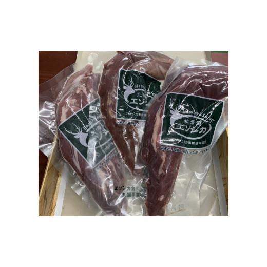 ふるさと納税 北海道 南富良野町 エゾシカ肉ブロック約800g〜1kg