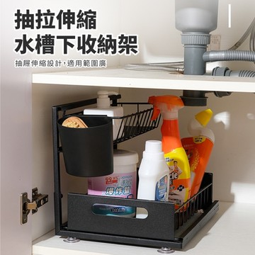 【好氣氛家居】雙層抽拉伸縮收納架/置物架