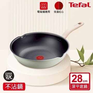 【Tefal法國特福】抹茶時光系列28CM不沾深平底鍋(電磁爐適用)