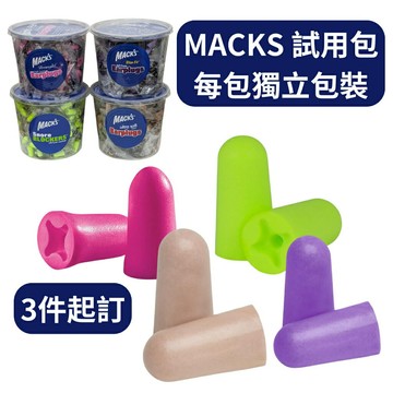 Mack's 耳塞 3對6顆【試用包】獨立包裝 粉色 膚色 紫色 螢光綠色 macks 泡棉耳塞 睡眠耳塞