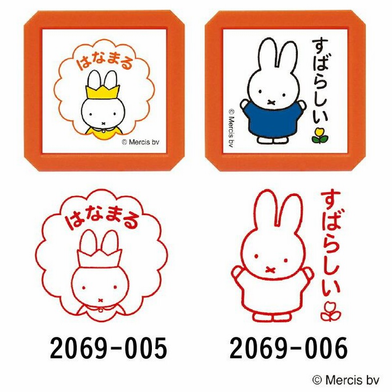 ブルーナ ミッフィー 浸透印sq 全9種類 こどものかお 手帳 みました 済 評価印 先生 ごほうびスタンプ シャチハタ ハンコ かわいい おしゃれ スタンプ 通販 Lineポイント最大0 5 Get Lineショッピング