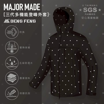 三代多機能登峰外套