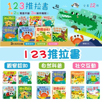 媽媽買 123推拉書 華碩文化 推拉書 遊戲書 厚紙書 繪本 童書