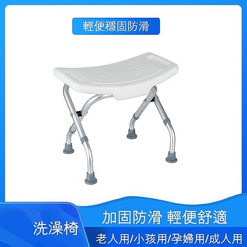 【樂購】6413 摺疊洗澡椅