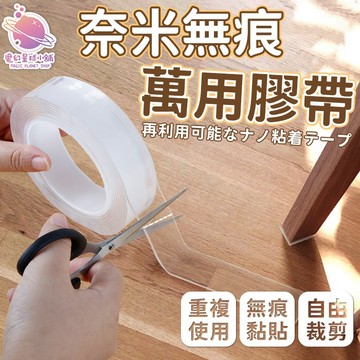 [台灣店家⭐️免運]奈米無痕雙面膠 奈米萬用膠 雙面膠帶 強力膠帶 透明膠帶 無痕貼 無痕膠 奈米無痕貼【HF187】