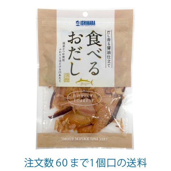 食べるおだし かつお削り節 50g 石原水産