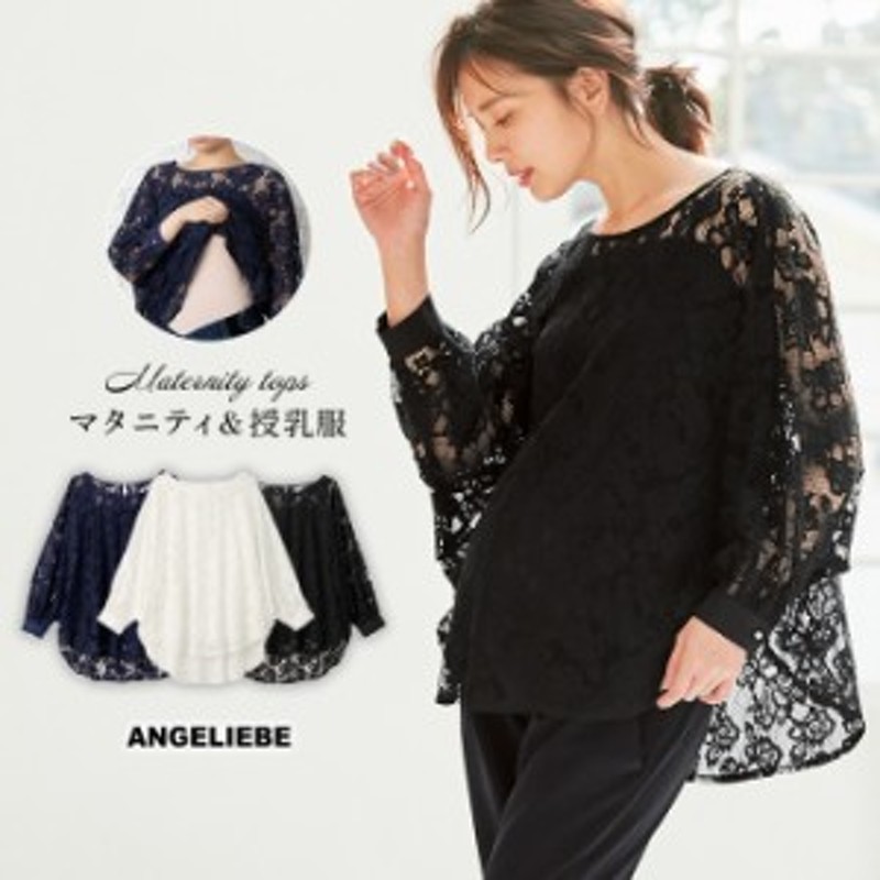 SALE 授乳服 マタニティ 服 トップス 授乳しやすい セット 総レース