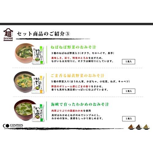 コスモス食品 こだわり一杯おみそ汁詰め合わせ 7種10食入