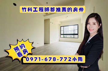 竹北高鐵特區『馥御3房』綠景視野宅友善電動車社區｜新竹縣竹北市嘉豐南路二段