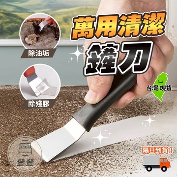 【台灣現貨🔥】清潔鏟刀 不鏽鋼 廚房鏟刀 除膠鏟 油煙機鏟刀 除鏽 除油垢鏟 地板鏟刀 不鏽鋼直鏟刀 除膠刀 去膠刀