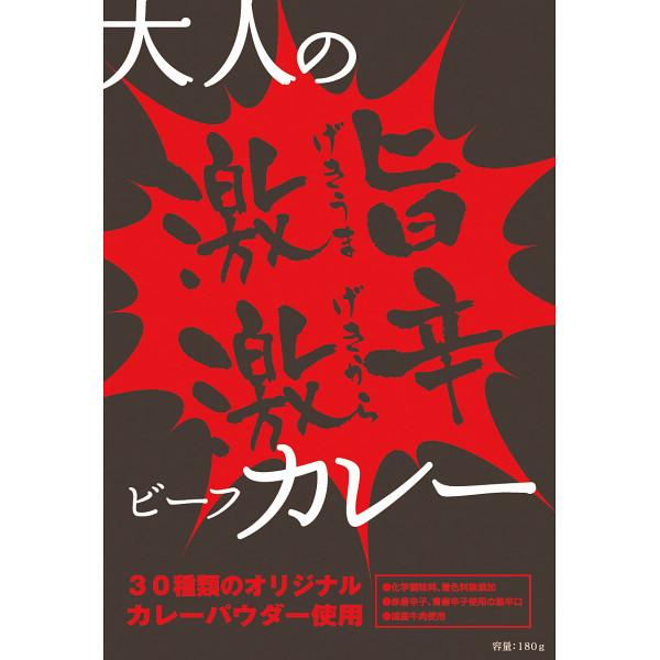 大人の激うま激辛ビーフカレー(7食) GK-35