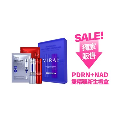 【未來美】★週慶限定★ PDRN+NAD 雙精華逆齡新生禮盒(4入/盒)