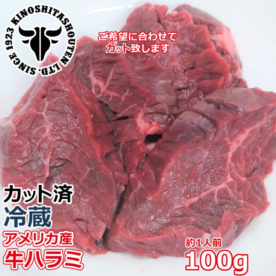 アメリカ産牛ハラミ 100g 市場直送 焼肉 バーベキュー