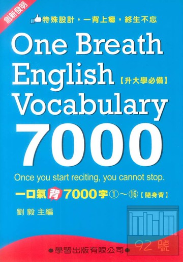 學習高中一口氣背7000字01-16(隨身背)