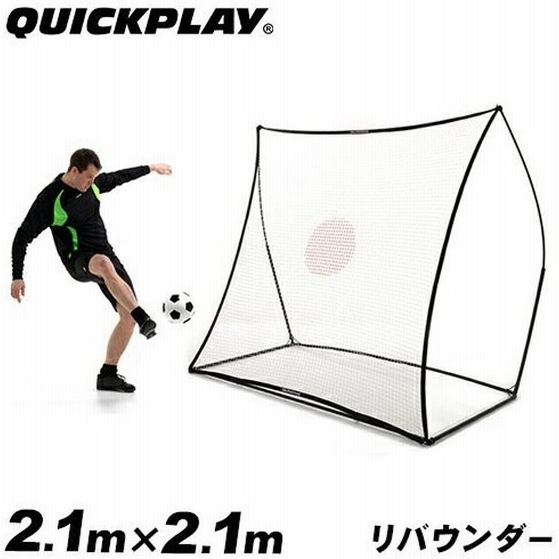 クイックプレイ Quickplay マルチスポーツ用 スポットリバウンダー 2 1m 2 1m 7sr 000 サッカー テニス 練習 壁打ち 練習ネット リフティング 卒団記念 通販 Lineポイント最大0 5 Get Lineショッピング