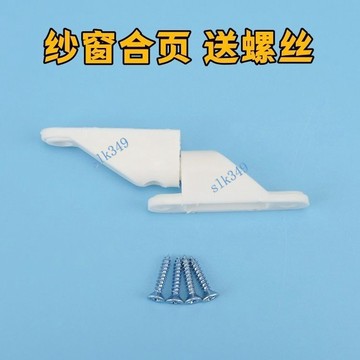✨蝦皮代開發票✨ 紗窗合頁平開鉸鏈老式塑鋼尼龍塑料活插摺頁鎖釦門窗戶扇配件合頁