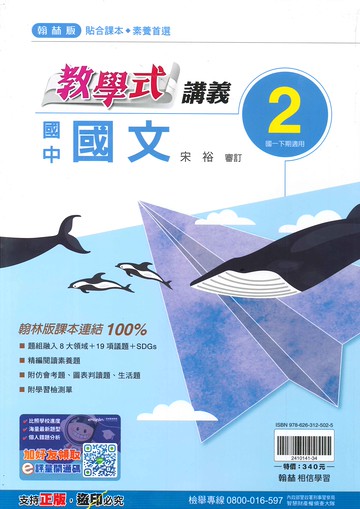 翰林版-國中1下-教學式講義-國文2-七年級下學期-114學年適用