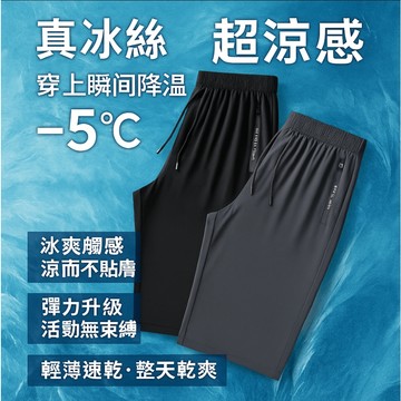 【台灣出貨】冰絲涼感彈力長褲｜L~5XL大尺碼｜速乾透氣 運動休閒款・防水拉鍊・真冰絲不悶熱