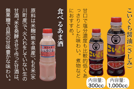 「今田長八商店」氷川町産 調味料セットB しょうがの味噌漬け こいくち醤油(さしみ) こいくち醤油(うまくち) しょいのみみそ 食べる甘酒 田舎みそ《30日以内に順次出荷(土日祝除く)》