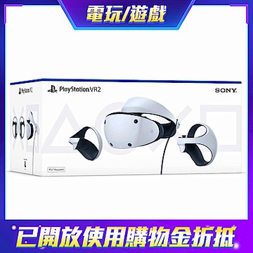 PlayStation VR2 頭戴裝置