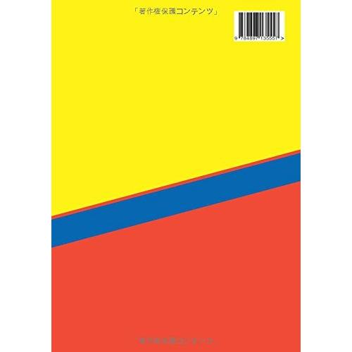 算数オリンピックキッズBEE模試 親子で算数パズル別冊No.1 ロジコ問題製作部 本・書籍