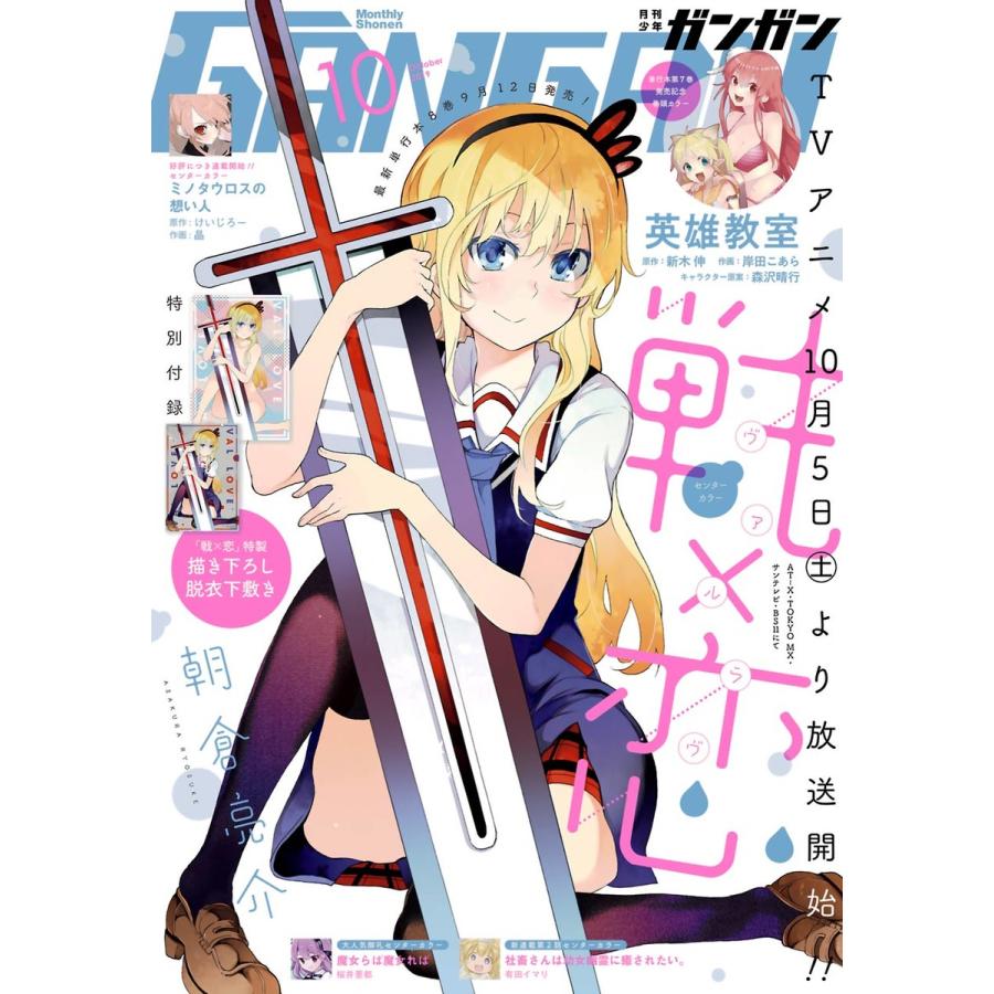 月刊少年ガンガン 2019年10月号 電子書籍版