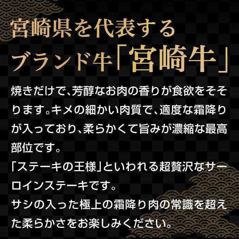 ギフト 食べ物 肉 グルメ 宮崎牛 サーロインステーキ A4 A5ランク 200g×2枚 送料無料 食べ物 高級 プレゼント Y凍