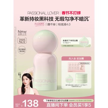 (免運)【花意限定】PL蹭不掉粉底液4.0油皮柔焦 控油持久不脫妝遮瑕磨皮