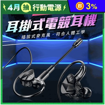 【聆翔】耳掛式電競耳機 運動耳機 K歌耳機 耳麥 監聽級 重低音 立體聲 高解析