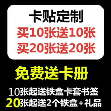 卡貼定制超厚水晶磨砂卡貼 動漫明星公交飯卡貼定制免費送卡冊