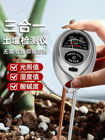 土壤濕度檢測儀家用園藝花盆土壤濕度酸堿度ph水分溫度計傳感儀器