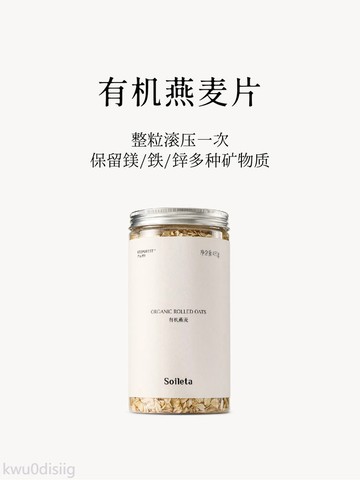 Soileta有機燕麥片450g 老式傳統滾壓隔夜麥片超級碗早餐即食代餐