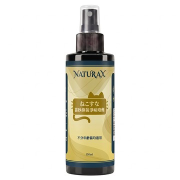 NATURAX 淨立方 天然植萃貓砂抑菌淨味噴劑  1個  150ml