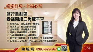 娟娟~南科台積電.鹽行重劃區春福開緒三房雙平車｜台南市永康區新行街