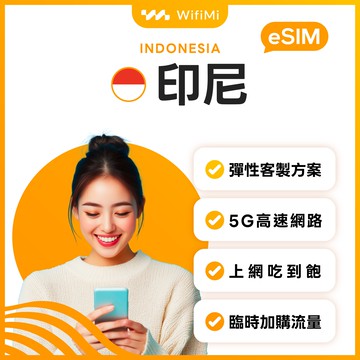 印尼eSIM