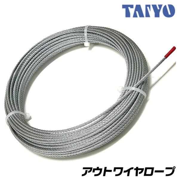 大洋製器工業 TAIYO アウトワイヤロープ 6x7 G O 2mm 10M 固定 アウト