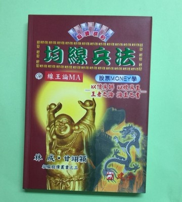 均線兵法[二手書_良好]