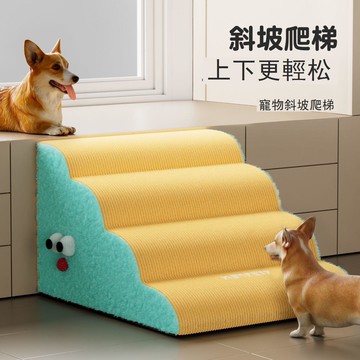 寵物樓梯狗狗上床臺階貓咪爬梯斜坡可拆洗小型老年犬梯子床邊沙發 d7041