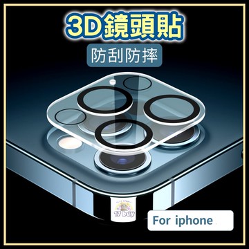 17buy✨3D絲印鏡頭保護貼 iPhone鏡頭貼 玻璃貼 適用iPhone 13 12 Pro Max i13 i12