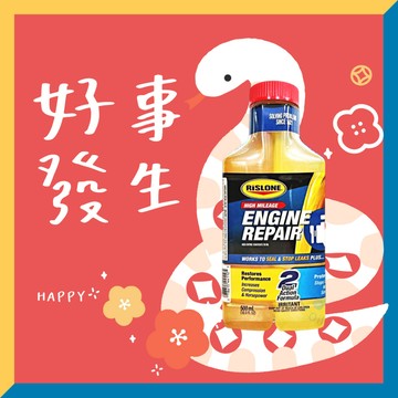 《油工坊》RISLONE #44110 ENGINE REPAIR 引擎汽缸修復劑 500ML