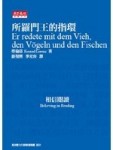 所羅門王的指環（紀念版）【二手書_良好】TAAZE讀冊生活