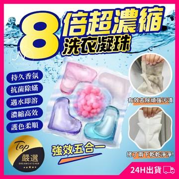 NINE [現貨]★[5效合一] 12倍洗衣膠球 洗衣球 洗衣液 洗衣凝膠 濃縮洗衣精 香氛洗衣球 洗衣凝珠 凝膠洗衣球