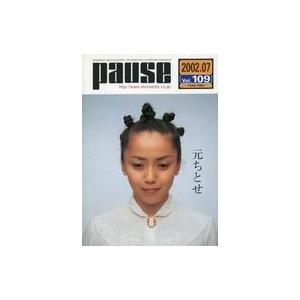 中古音楽雑誌 pause 2002年7月号 Vol.109