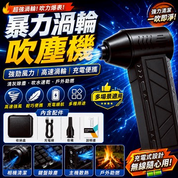 現貨隔日達🔥暴力渦輪吹塵機 吹葉機 洗車吹水機 吹塵風槍 無刷強力除塵器 車用便攜吹水機 手持鼓風機 吹塵器